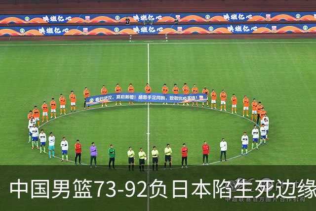 中国男篮73-92负日本陷生死边缘 青春军团亟需破茧成蝶