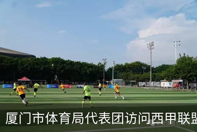 厦门市体育局代表团访问西甲联盟：携手共进青少年足球发展新篇章
