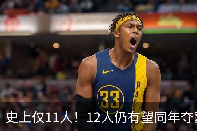 史上仅11人！12人仍有望同年夺欧冠+世界杯：法国5人，葡萄牙4人