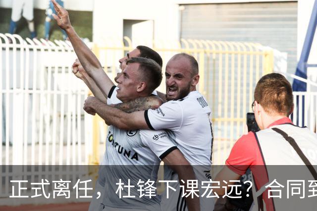 正式离任，杜锋下课宏远？合同到期，投资人仍未表态，朱芳雨无奈